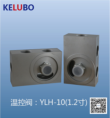 温控阀YLH-10（1.2寸）