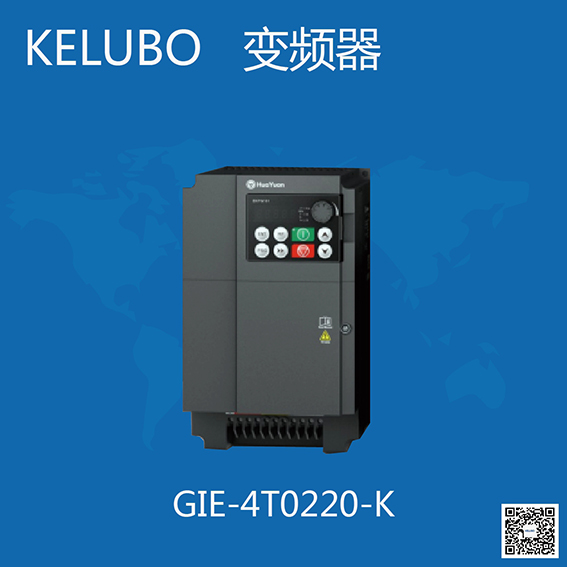 华远变频器：GIE-4T0220-K