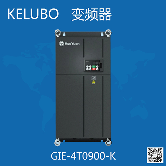 华远变频器：GIE-4T0900-K